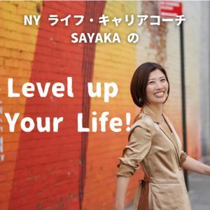 NYライフ・キャリアコーチSAYAKAのLevel up Your Life by Sayaka Inamoto