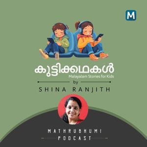 കുട്ടിക്കഥകള്‍  |  Malayalam Stories For Kids by Mathrubhumi