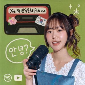 Didi의 한국문화 Podcast (Korean Podcast) by Didi