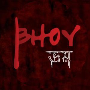 Bhoy (ভয়): Bangla Horror Story Podcast by Bhoy Studio