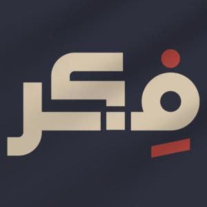 Fikr - فكر by مركز رواسخ