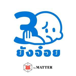 30 ยังจ๋อย by The MATTER