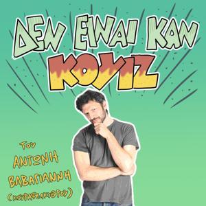 Δεν Είναι Καν Κουιζ - Ένα Κουραφέλκυθρο Podcast by Antonios Vavagiannis