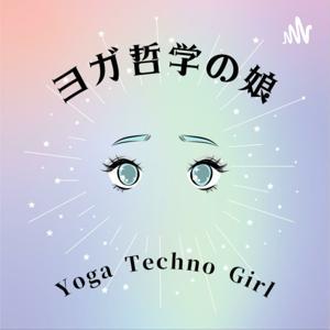 ヨガ哲学の娘 by ALI COMONT