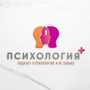 Психология+ by Психология+