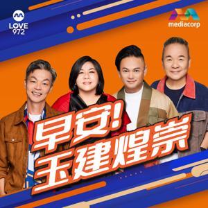 LOVE 972 早安！玉建煌崇 | The Breakfast Quartet by Mediacorp