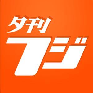 夕刊フジ編集局 by 夕刊フジ編集局(産経新聞社)