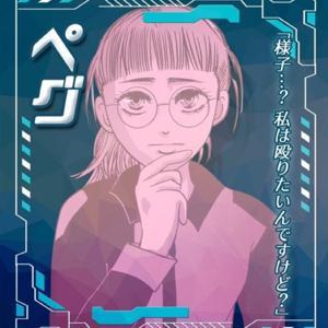 いいねチャンネル(ペグっ子倶楽部) by B.Pegg