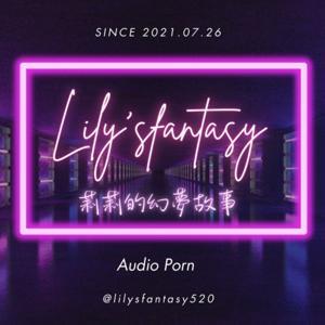"男性向"Lily's fantasy莉莉的幻夢故事 by Lily