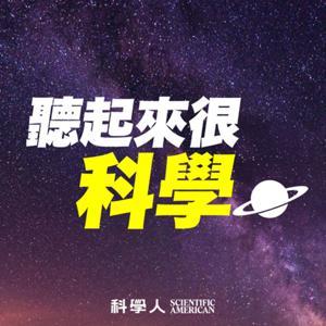 聽起來很科學 by 台灣科學人股份有限公司