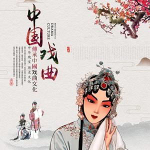《经典传统戏曲名家名段》1528首合集 by 等夏天的风