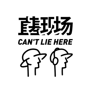 直基现场 by 直基现场