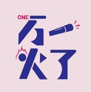 万一火了 by 万一火了