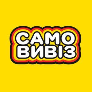 Самовивіз by Свят Федорів та Юра Пронюк