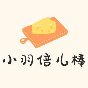 小羽倍儿棒 | 行走世界 带你发现不一样的历史故事 by 小羽倍儿棒