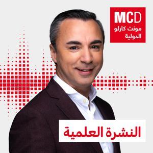 النشرة العلمية by مونت كارلو الدولية / MCD