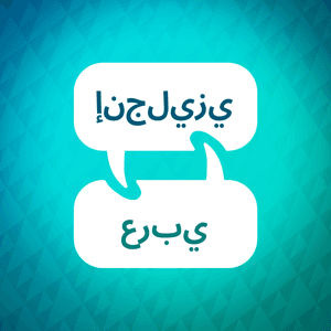 مسرع تعلم اللغة الإنجليزية by Language Learning Accelerator