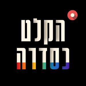 הקלט כסדרה by הקלט כסדרה
