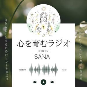 さなの星読み(占星術)📻カード&12星座別の運勢 by さな@Astro journal