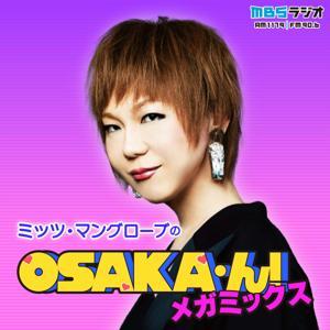 ミッツ・マングローブのOSAKA・ん!メガミックス by MBSラジオ