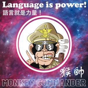 Language is power! by 猴帥