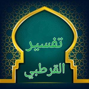 الشيخ عبد الله الامين الشنقيطي/تفسير القرطبي_Sheikh Abdullah AlAmin Al-Shanqiti/Tafsir Al-Qurtubi by Shark