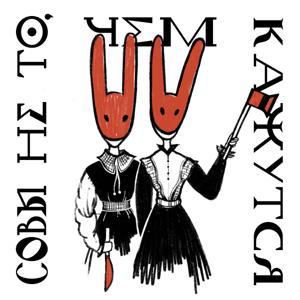 Совы не то, чем кажутся by Вика Короткова и Настя Татаренко