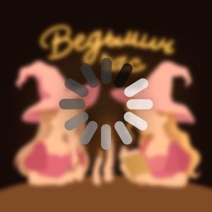 Ведьмин час | Гарри Поттер by Witching Hour