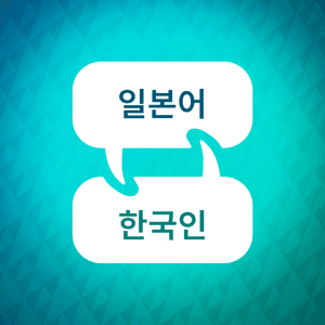 일본어 학습 액셀러레이터 by Language Learning Accelerator