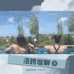 涪誇璇聊 by 涪與璇