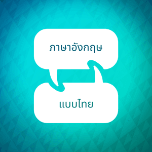 ตัวเร่งการเรียนรู้ภาษาอังกฤษ by Language Learning Accelerator