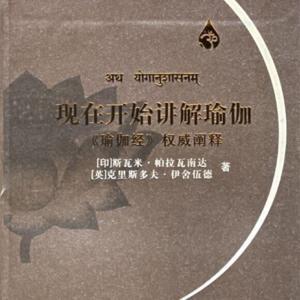 现在开始讲解瑜伽 | 帕拉瓦南达 by 优迈