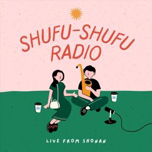 主婦と主夫の子育てトーク(SHUFU-SHUFU RADIO) by Ayaka&amp;Hiro
