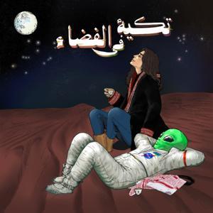 تكية في الفضاء by Haya