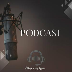 الروحانيات مع منيره by منيرة بنت عبدالله