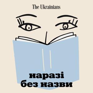 Наразі без назви by The Ukrainians Audio