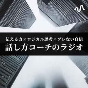 たくラジオ by ビジネスコーチ／たく