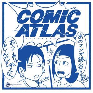 COMIC ATLAS（コミックアトラス）| 漫画podcast by Fm yokohama 84.7（FMヨコハマ）