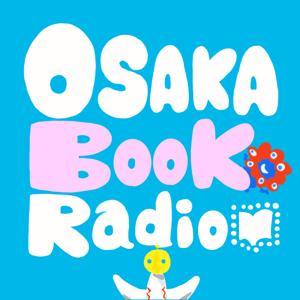 おおさかBookラジオ〈大阪×本×声〉 by いしころ文庫