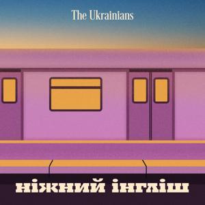 Ніжний інгліш by The Ukrainians Media