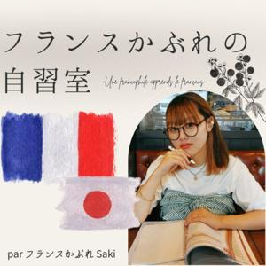 フランスかぶれの自習室✎𓂃 by フランスかぶれSaki