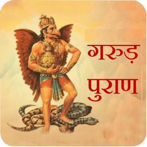 Garud Puran (गरुड़ पुराण: जीवन, मृत्यु और मोक्ष की सीख) by Sourav