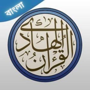 Quran Bangla by القرآن الكريم