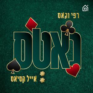 נאטס by בית הפודיום