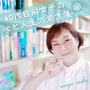 40代目前女子向け│ホンキで恋愛相談室 by のりぴ@恋愛カウンセラー