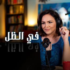 مع هـزار by العربي الجديد بودكاست