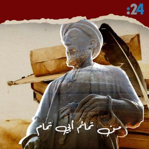 من تمائم أبي تمام by 24 Media