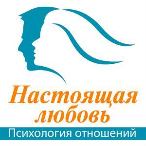 Настоящая любовь. Психология Отношений by Dmitri Semenik