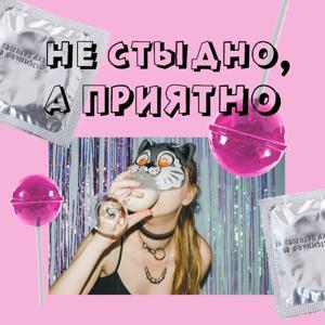 Не стыдно, а приятно by Ксюшенька