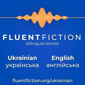 Fluent Fiction - Ukrainian by FluentFiction.org